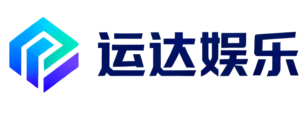 运达娱乐